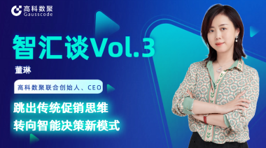 中国汽车报专访 | mile米乐集团联合创始人、CEO董琳：跳出传统促销思维，转向智能决策新模式